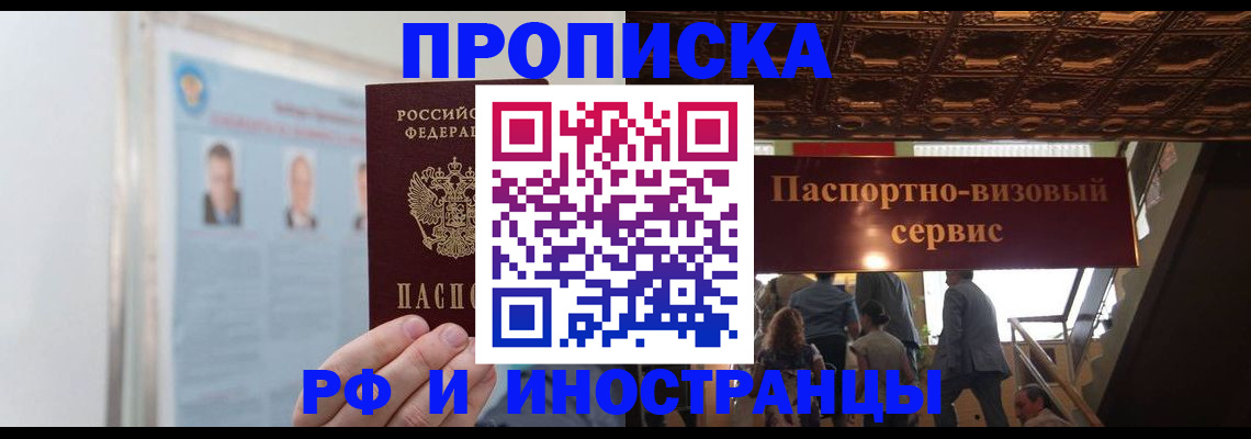 временная регистрация для школы в Калтане