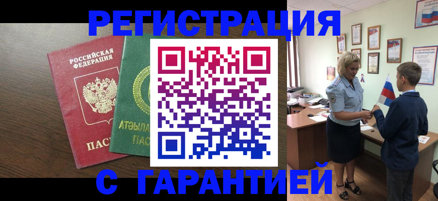 временная регистрация для школы в Калтане