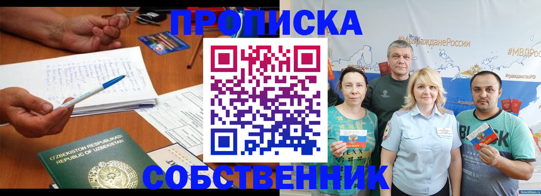 прописка для школы в Калтане